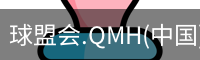球盟会app